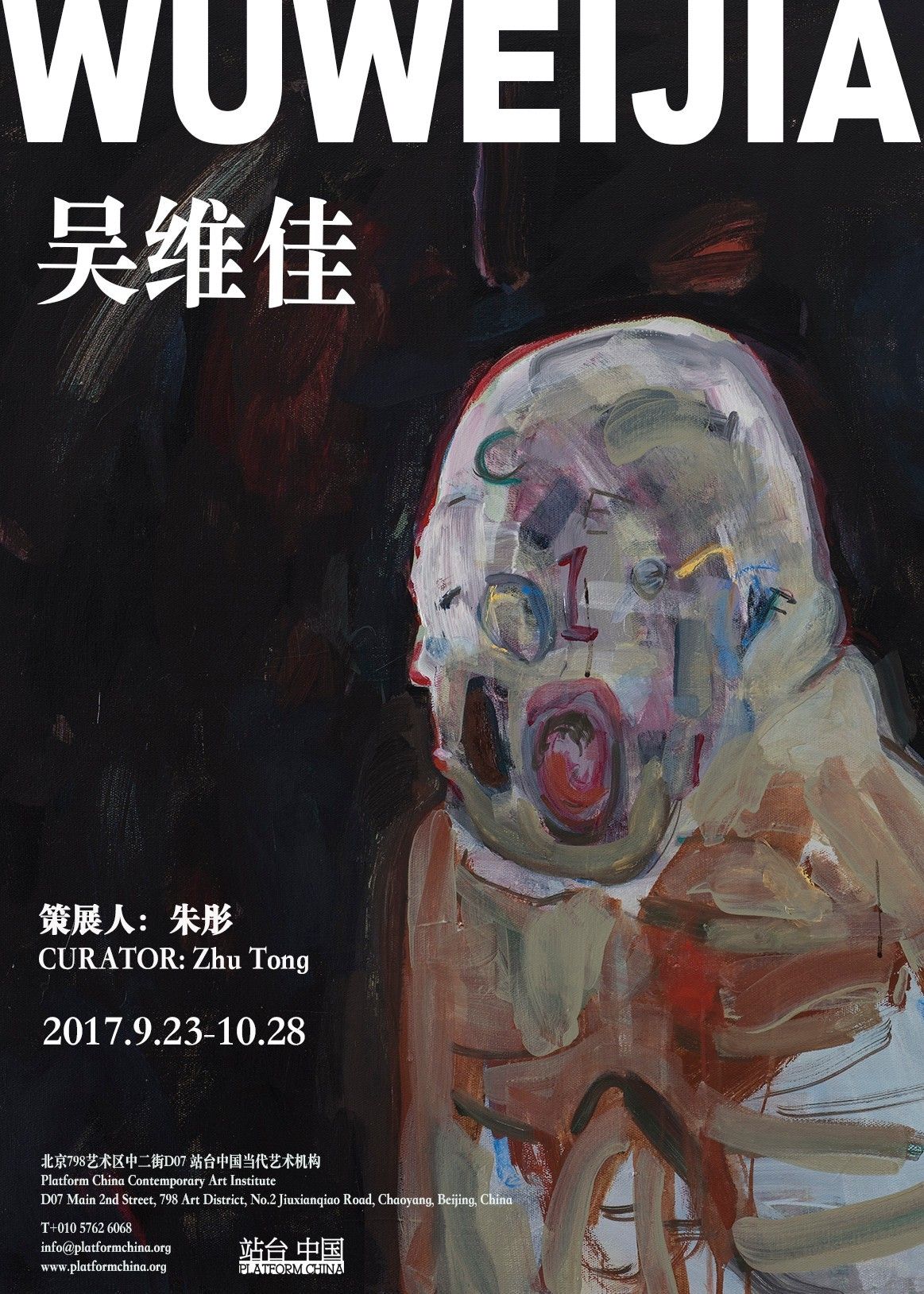 28 吴维佳个展 wu weijia solo exhibition