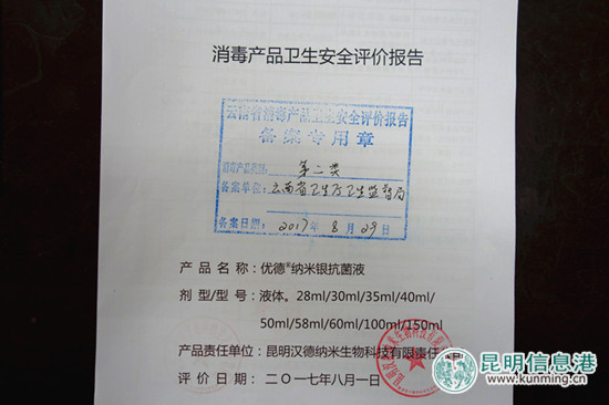 云南首次开展消毒产品备案公示 省卫生监督信