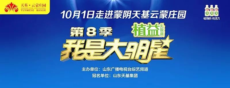 报名我是大明星10月1日走进蒙阴天基云蒙庄园门票开抢了