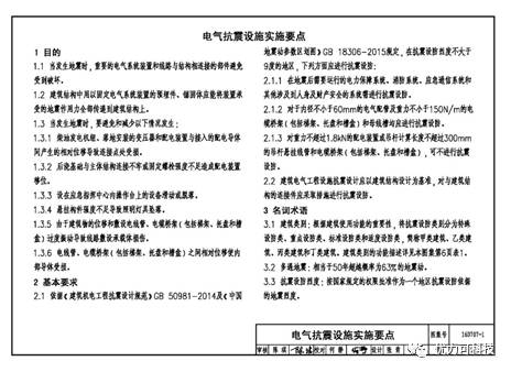 抗震支吊架规范gb_抗震支架图集号是多少_抗震支吊架标准图集