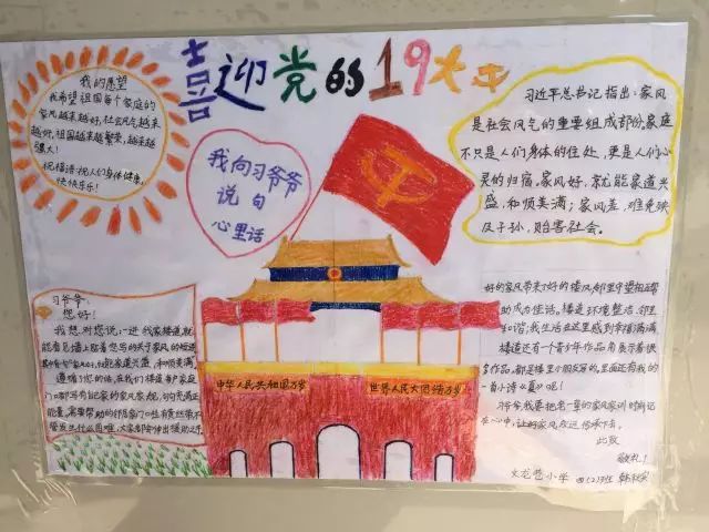 喜迎十九大!文龙娃向习爷爷说句心里话