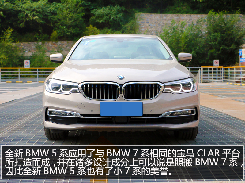 在山林之间悠然自得 感受全新bmw 540li行政版