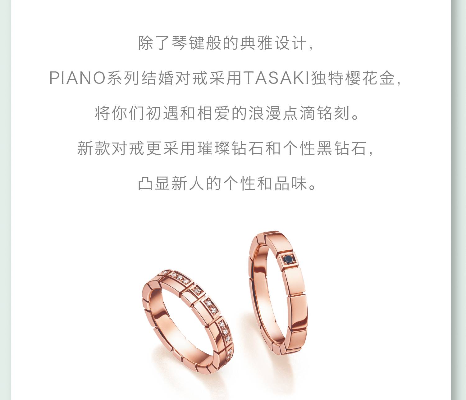 tasaki | 婚礼季,为爱情奏响樱花色新篇章