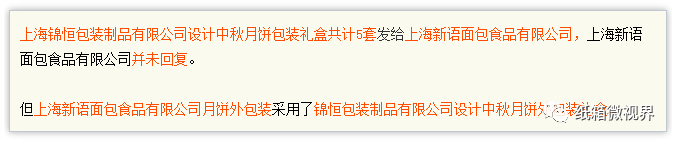 【聚焦星空体育最新登录地址】包装公司状告“面包新语”月饼包装礼盒侵权获赔27万(图3)