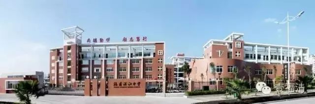 滨江中学福清文光中学是由福建省佳和投资有限公司与福清市第一中学