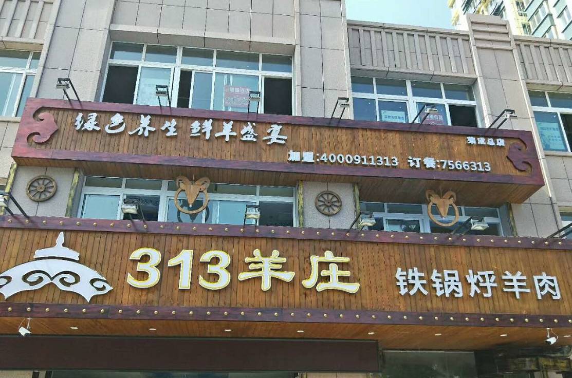 ▼313荣成总店地址:大润发红绿灯北313米路西(紫御阳光华府南50米)