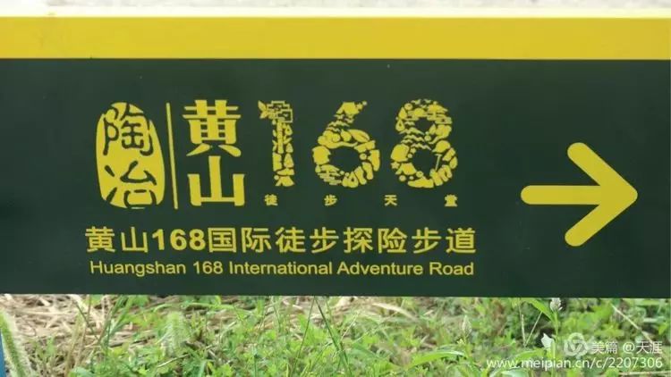 黄山168国际徒步探险基地,全长168公里,起点位于神秘北纬30度的祁门县