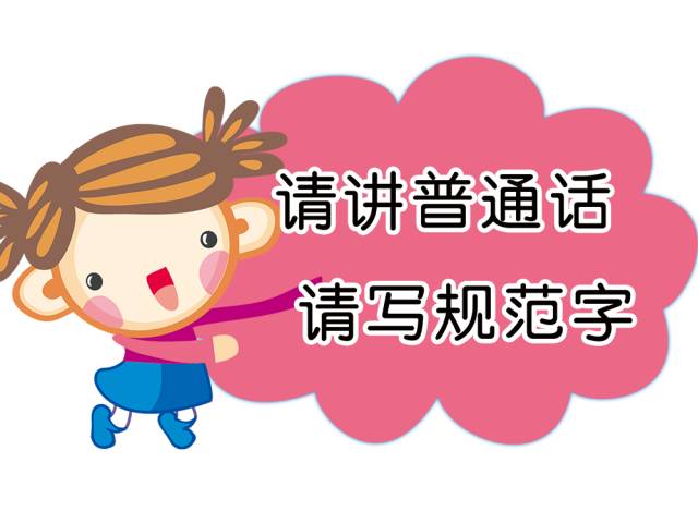 我是中国娃 爱说普通话——东方明珠幼儿园开展推普周