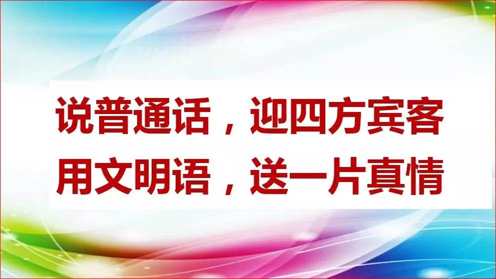 规范使用语言文字,弘扬中华传统文化