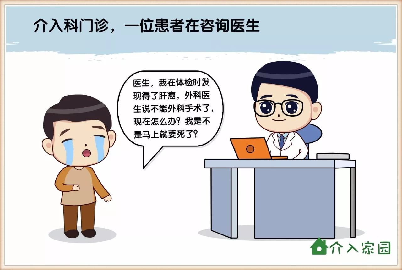 漫画科普介入│肝癌最常用的治疗方案,为什么是它?