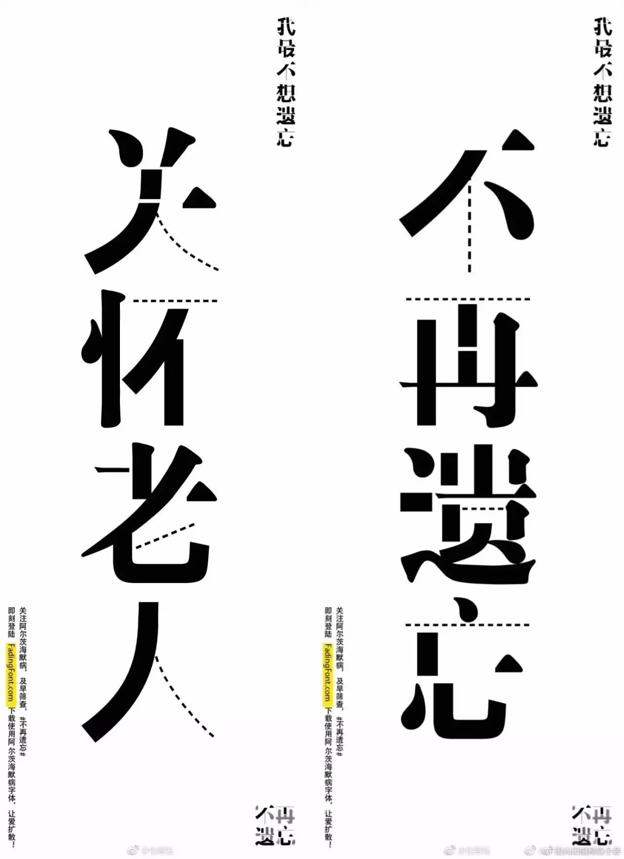 今天我们上了一套残缺的字体