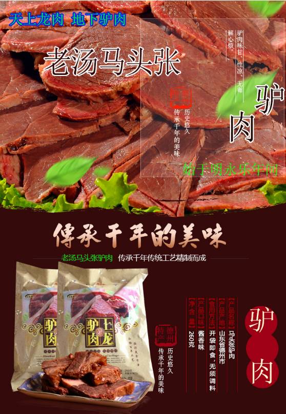 民间素有"天上龙肉,地下驴肉"之美传 好驴肉,一定要给大家分享!