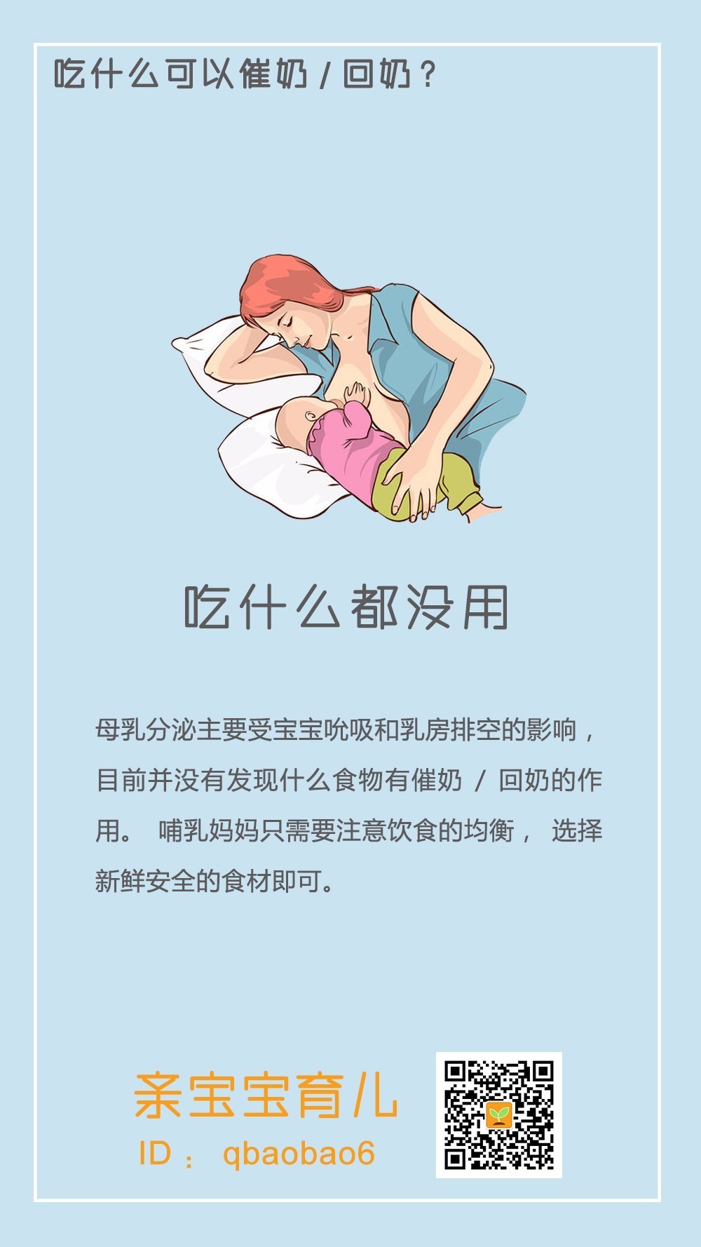 吃什么可以催奶/回奶?