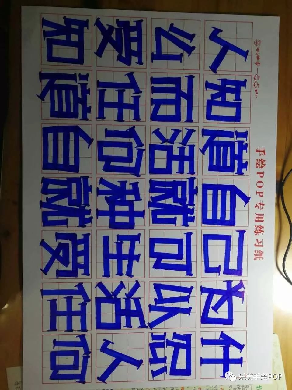 分享一波学员写的手绘pop正体字(3)