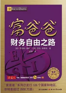 2,富爸爸系列之《富爸爸财务自由之路》,《富爸爸投资指南》(清崎)