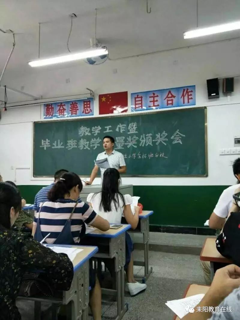 【快讯】实验小学金杯塘分校召开教学质量奖颁奖会!