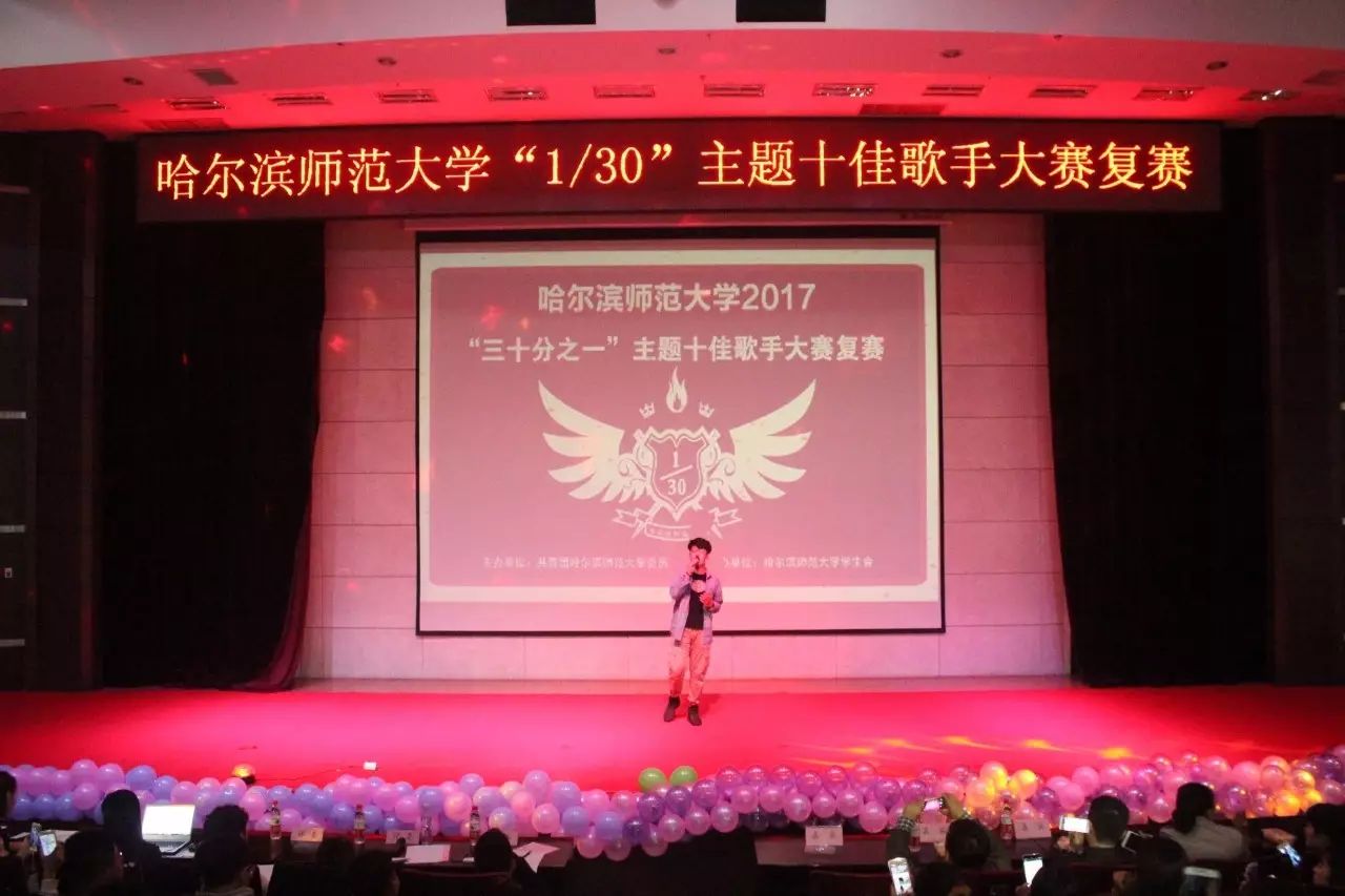 哈尔滨师范大学130主题十佳歌手大赛复赛圆满落幕