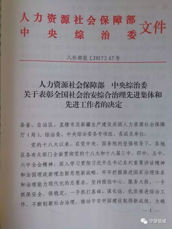 喜讯蔡波才同志荣获全国社会治安综合治理先进工作者荣誉称号