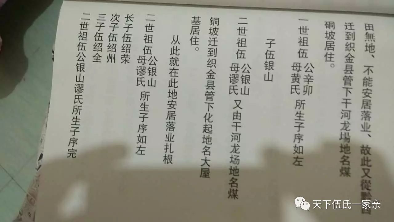 寻根十五伍氏宗亲寻根问祖伍家人齐关注