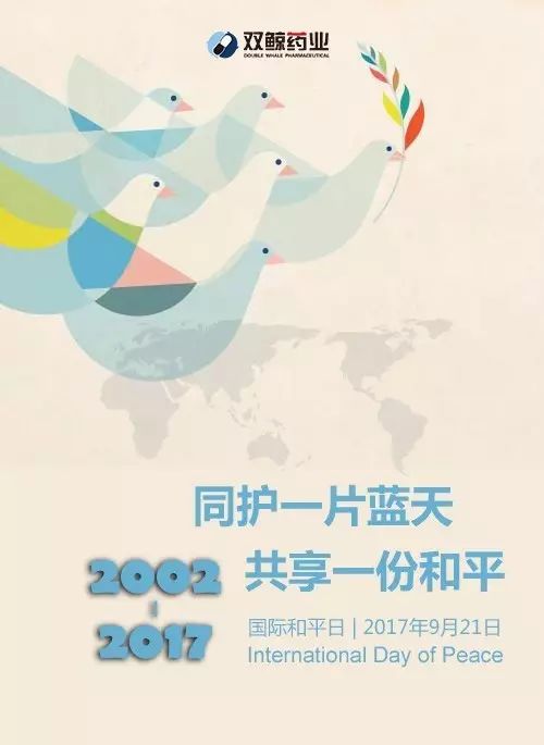 国际和平日l中国军队海外维和27载彰显守护和平的大国力量