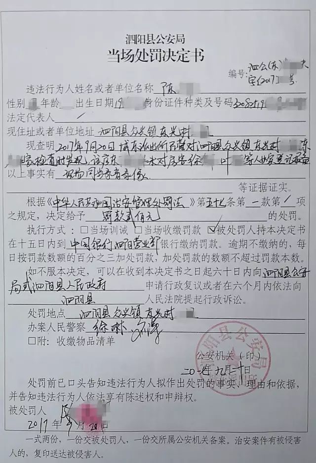 众兴派出所又处罚三个房东!