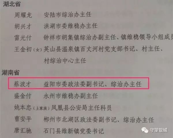 喜讯蔡波才同志荣获全国社会治安综合治理先进工作者荣誉称号