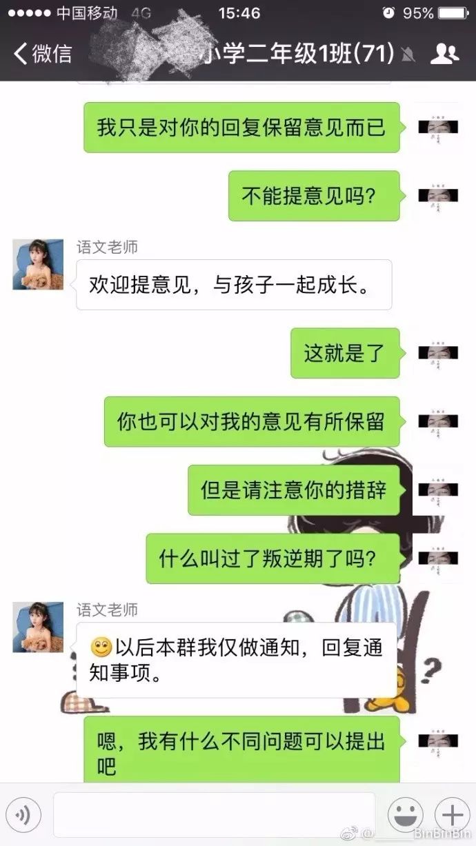 福州某小学家长群聊天记录曝光,家长和老师群里互怼