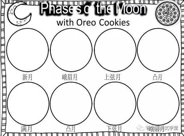 美国孩子的中秋节玩法:用奥利奥做有趣的科学月相实验