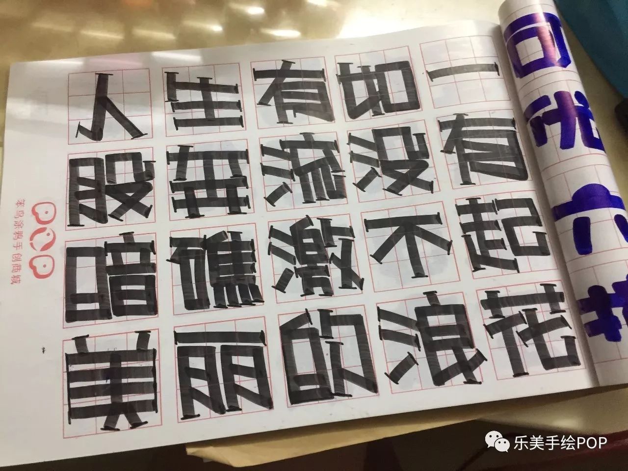 分享一波学员写的手绘pop正体字(3)