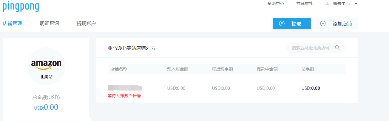 亚马逊卖家用pingpong收款之常见问题解答