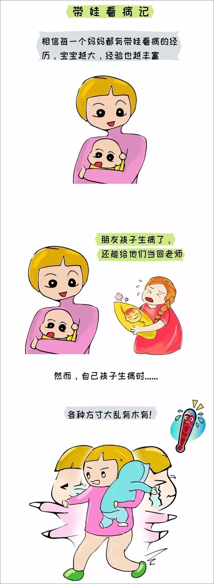 萧山一妈妈手绘漫画记录带娃看病全过程太戳心