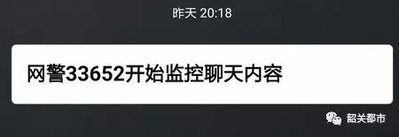 "已被网警监控" 的表情或文字