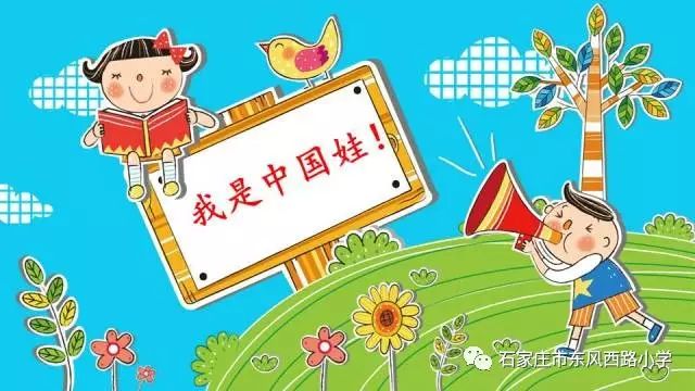 我是中国娃汉字的魅力东风西路学校一1班主题升旗仪式