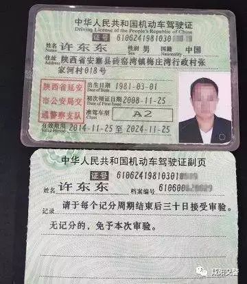 三原交警查获一起使用伪造,变造机动车驾驶证违法行为