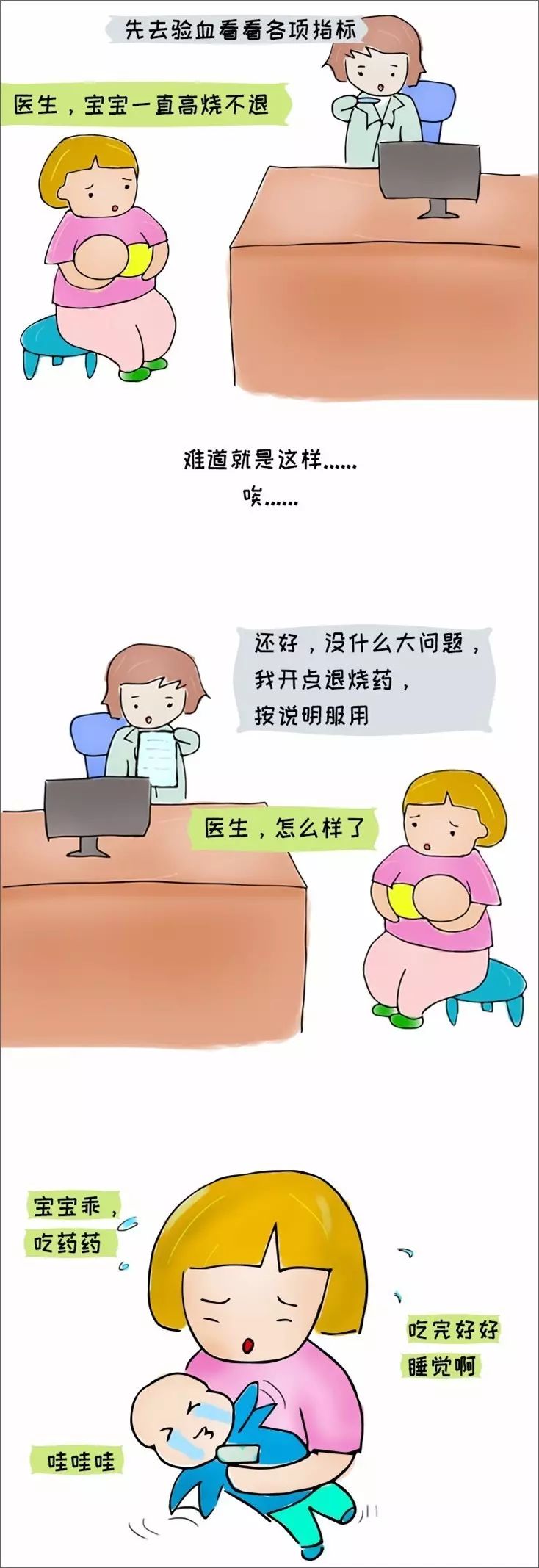 萧山一妈妈手绘漫画记录带娃看病全过程太戳心