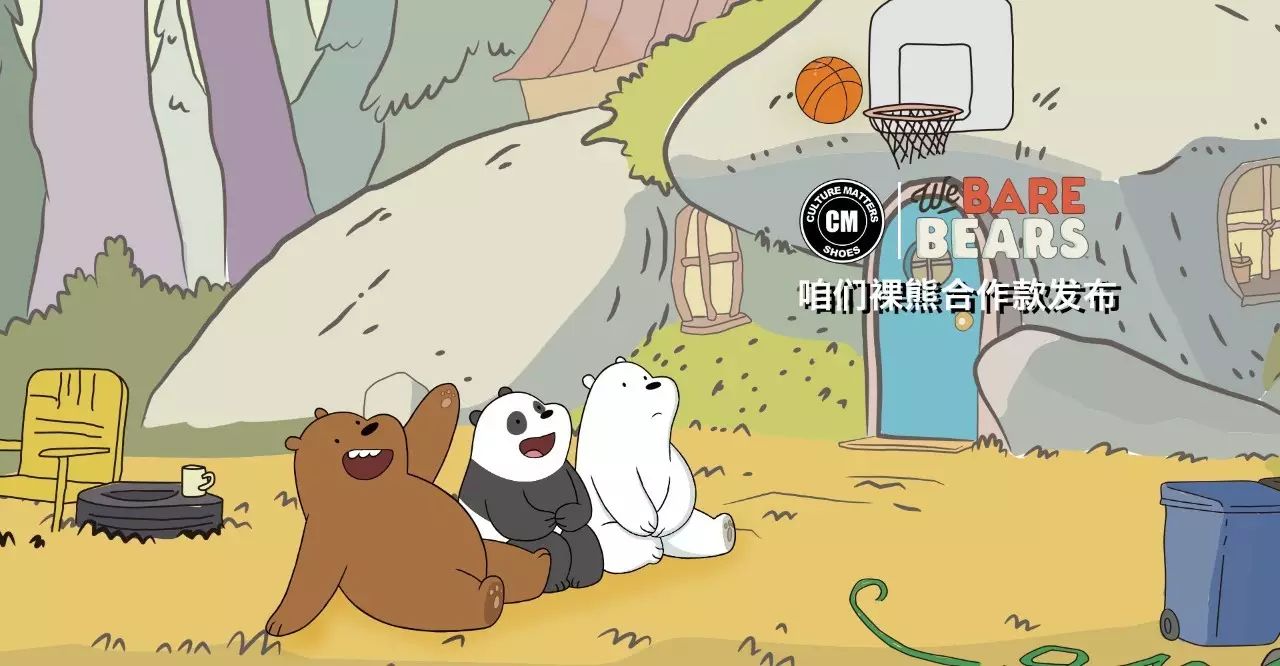 就在今天cm & we bare bears全球限量款就要在—— favotell官方品牌