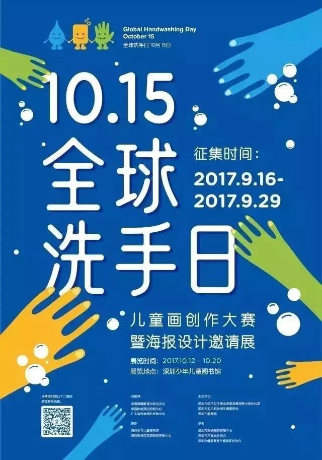 深圳疾控邀请您，“全球洗手日”儿童画创作大赛一起嗨!
