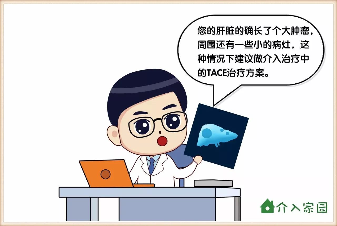 漫画科普介入│肝癌最常用的治疗方案,为什么是它?