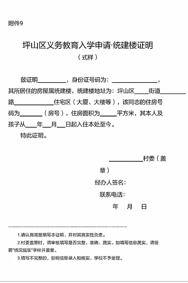 区2017年义务教育阶段新生入学报名房屋材料中各类特殊住房证明模板