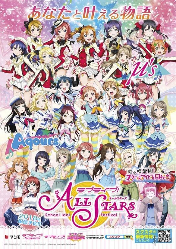 tgs2017:《lovelive学园偶像祭全明星》前领导出席