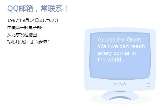 中国第一封电子邮件发送成功30年:越过