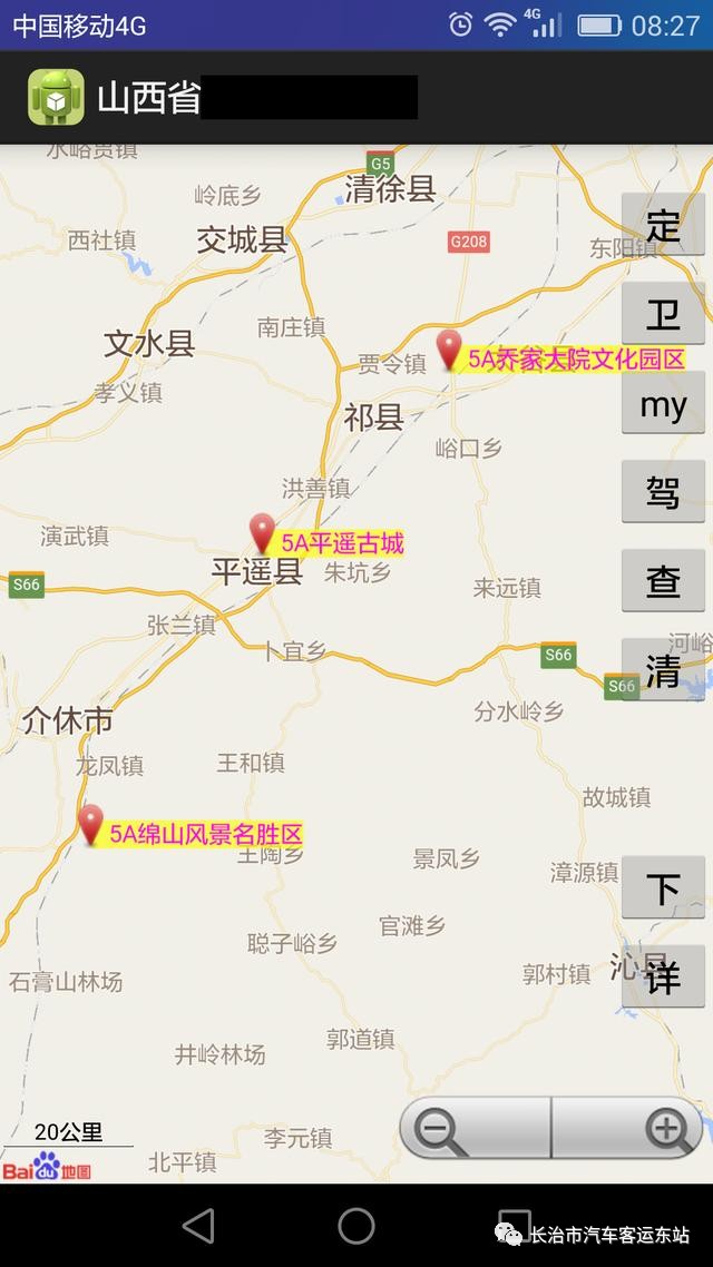 山西省大同市南郊区皇城相府生态文化旅游区,山西省晋城市阳城县绵山