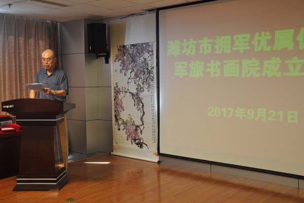 潍坊市拥军优属促进会军旅书画院成立大会召开