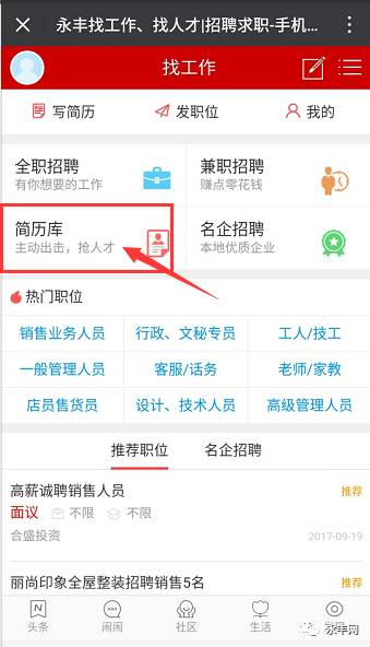 永丰招聘网_圆信永丰招聘信息 猎聘网(4)