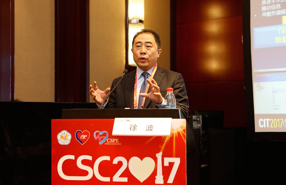 csc2017徐波多中心合作大规模临床数据库将成为介入医学发展新动力