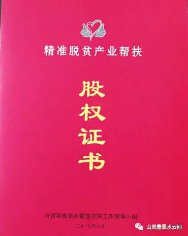 【精准扶贫】股权证为贫困户带来新希望