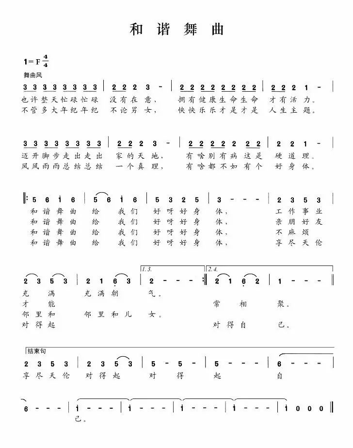 社会主义核心价值观之歌简谱_核心价值观