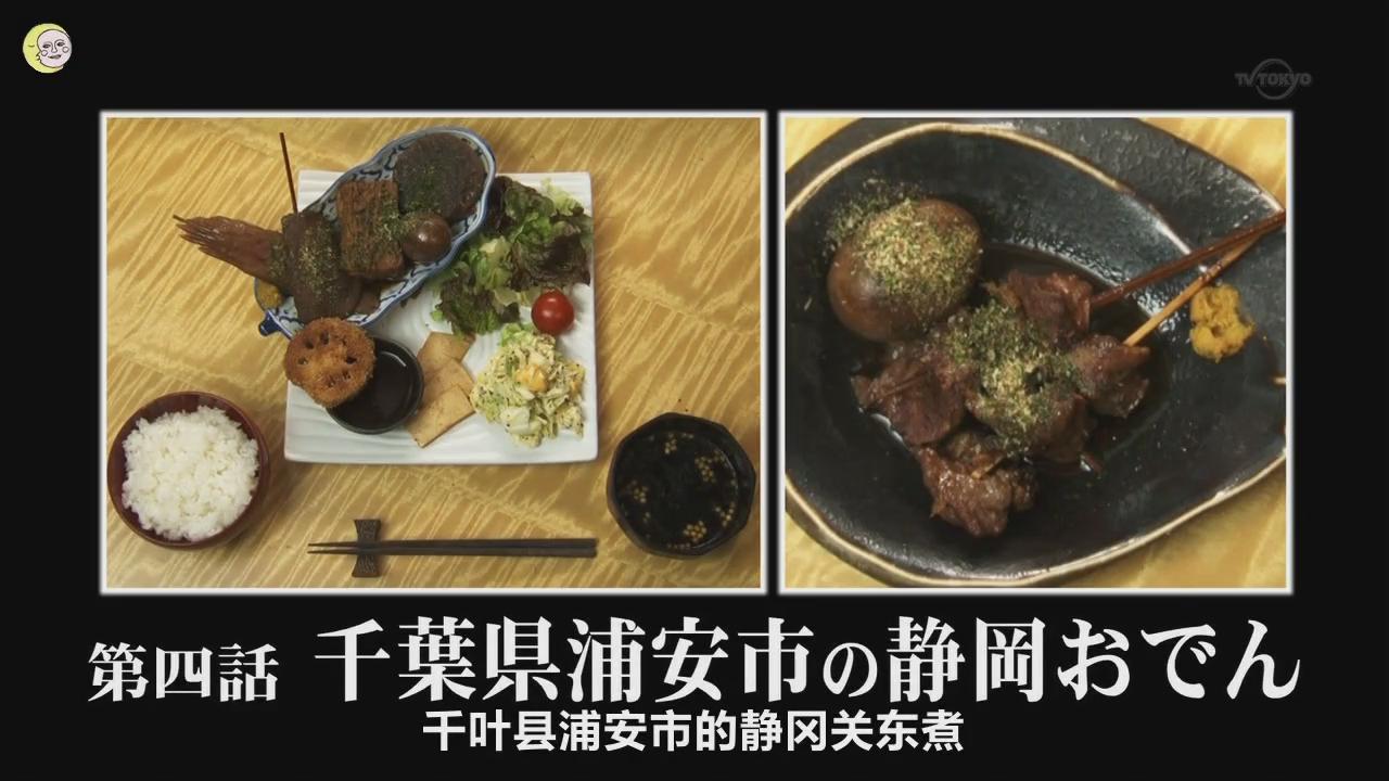 清单孤独的美食家五郎の美食清单一