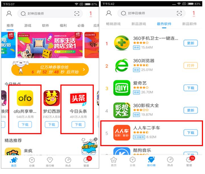 360手机助手：你的APP营销我承包了！(图2)