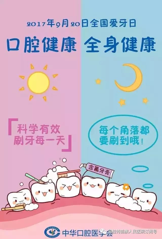 口腔健康,全身健康——乌拉特前旗人民医院口腔科与您